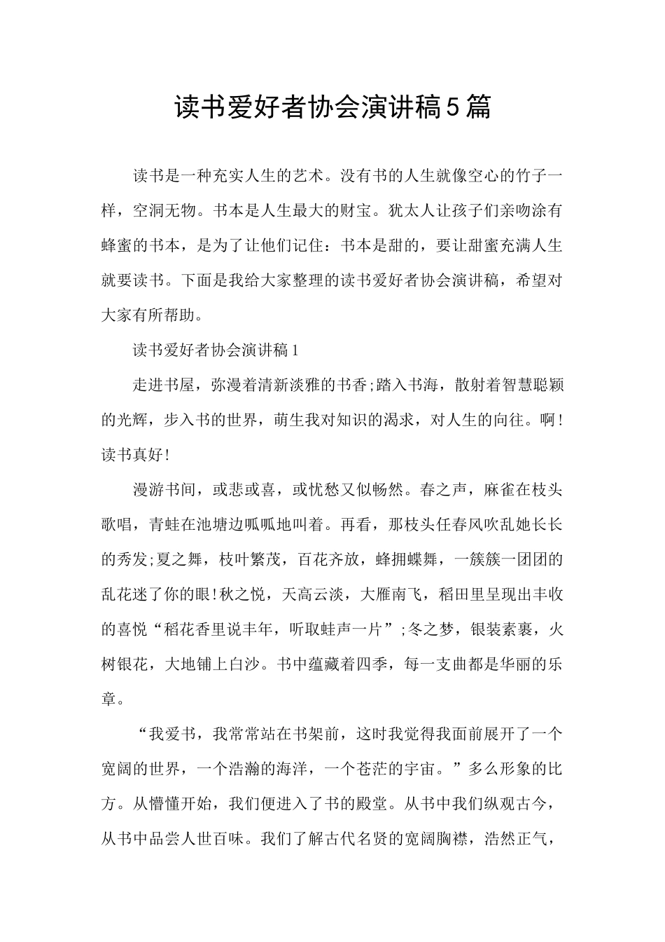 读书爱好者协会演讲稿5篇_第1页