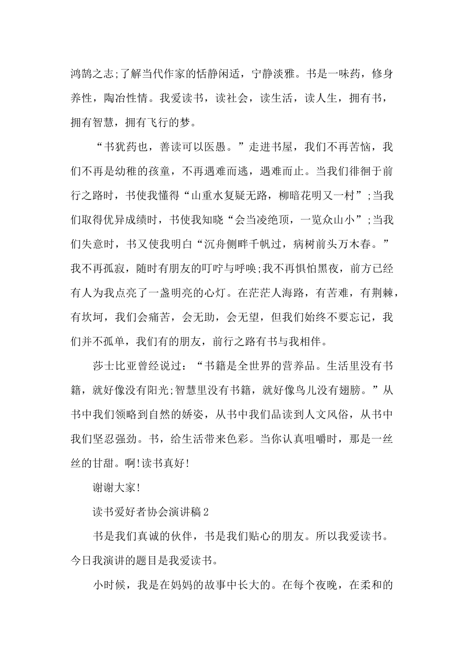读书爱好者协会演讲稿5篇_第2页