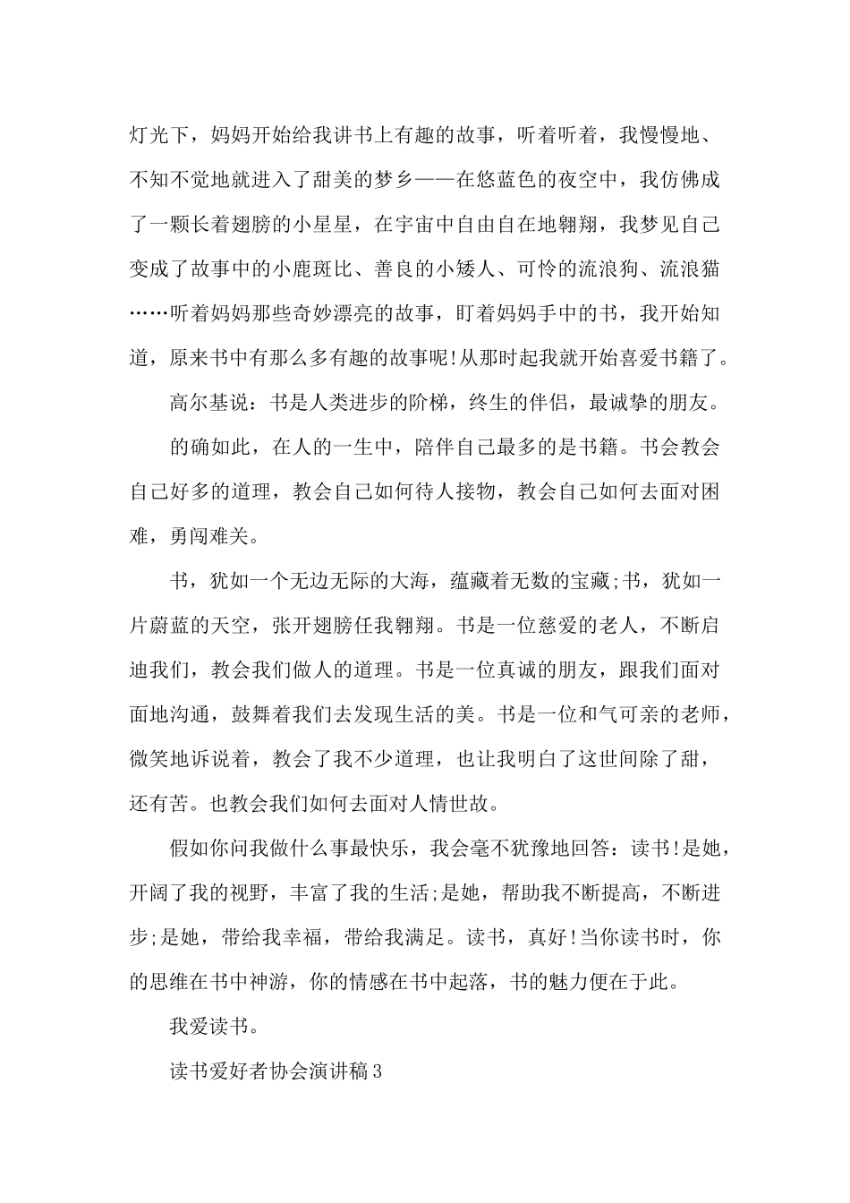 读书爱好者协会演讲稿5篇_第3页