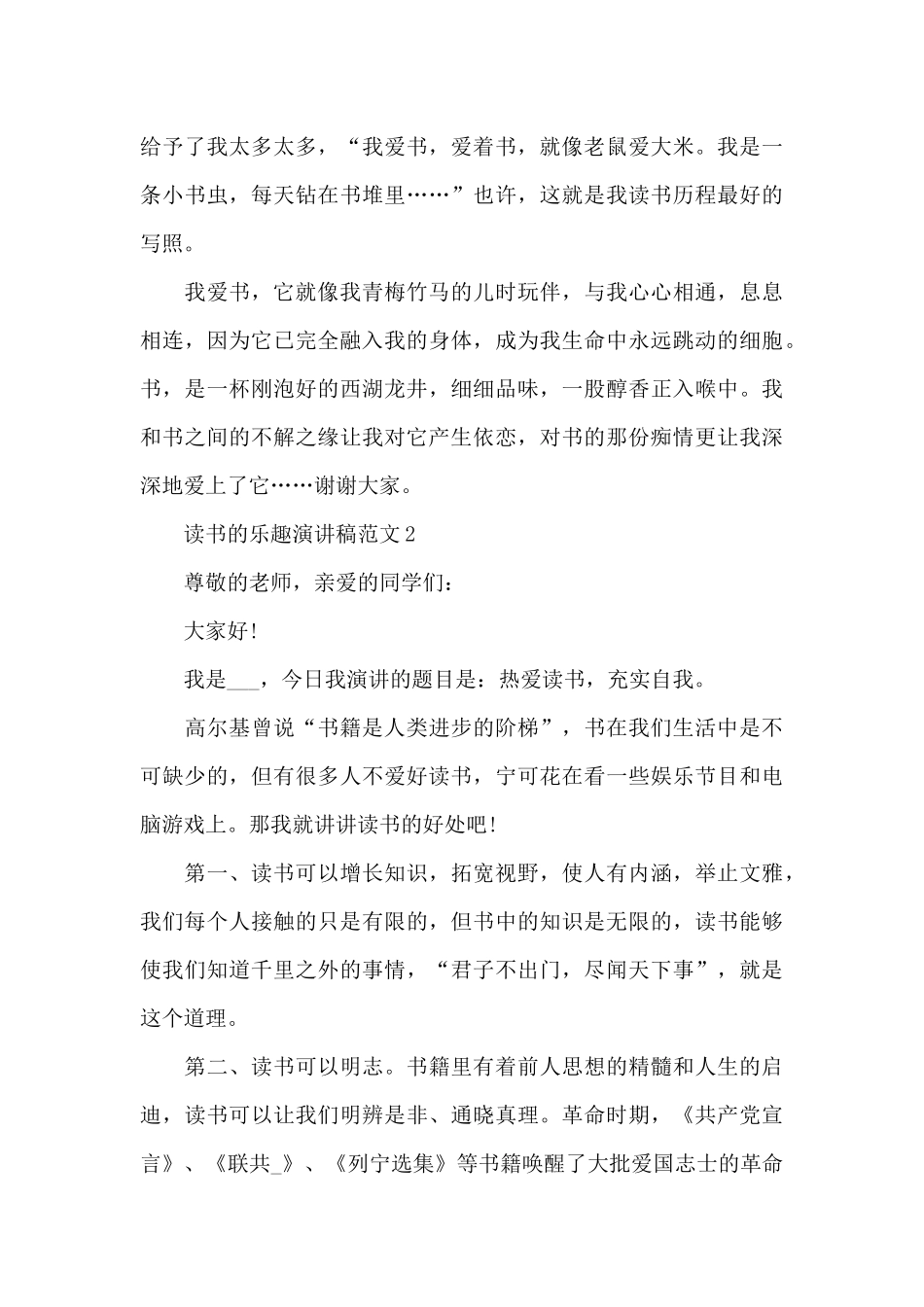 读书的乐趣演讲稿范文5篇_第2页