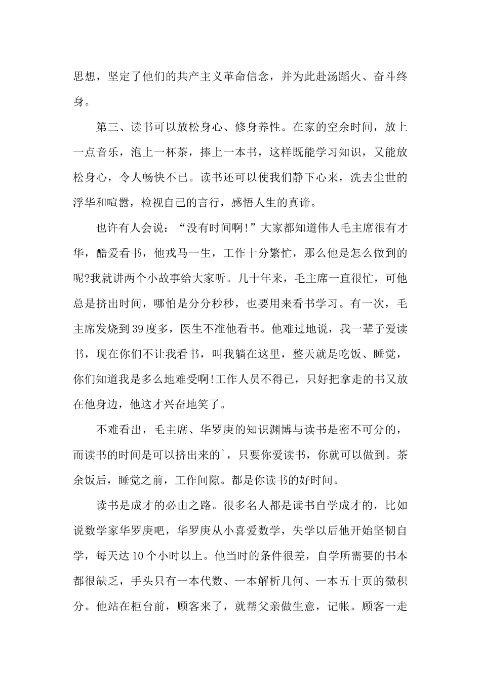 读书的乐趣演讲稿范文5篇_第3页