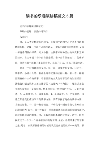 读书的乐趣演讲稿范文5篇