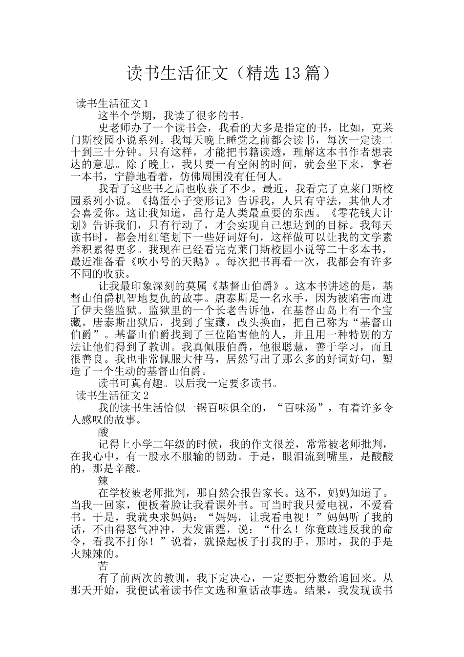 读书生活征文_第1页