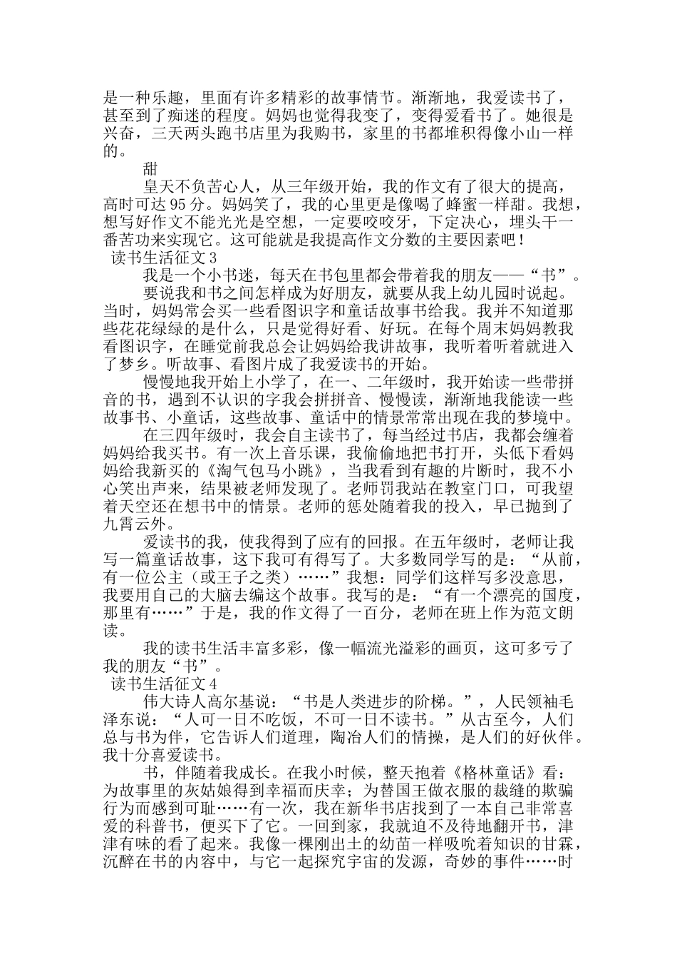 读书生活征文_第2页