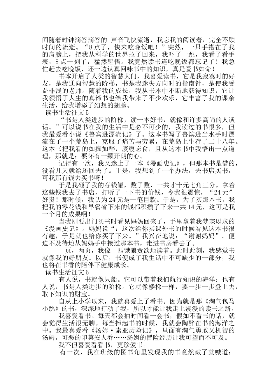 读书生活征文_第3页