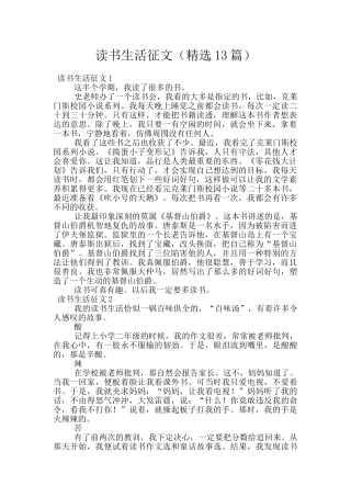 读书生活征文