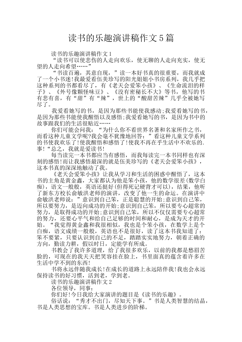 读书的乐趣演讲稿作文5篇_第1页