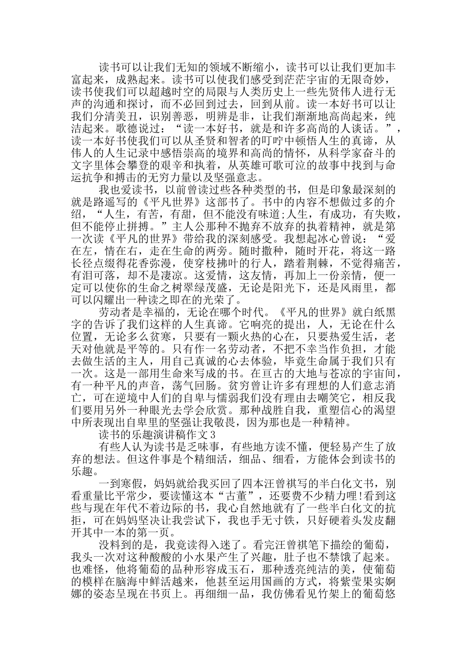 读书的乐趣演讲稿作文5篇_第2页