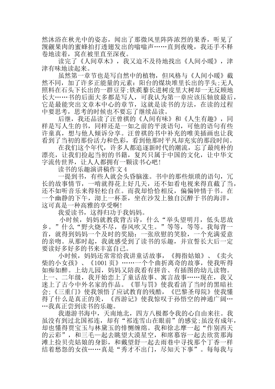 读书的乐趣演讲稿作文5篇_第3页