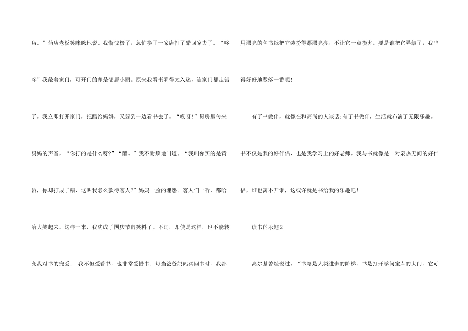 读书的乐趣500字优秀5篇_第2页