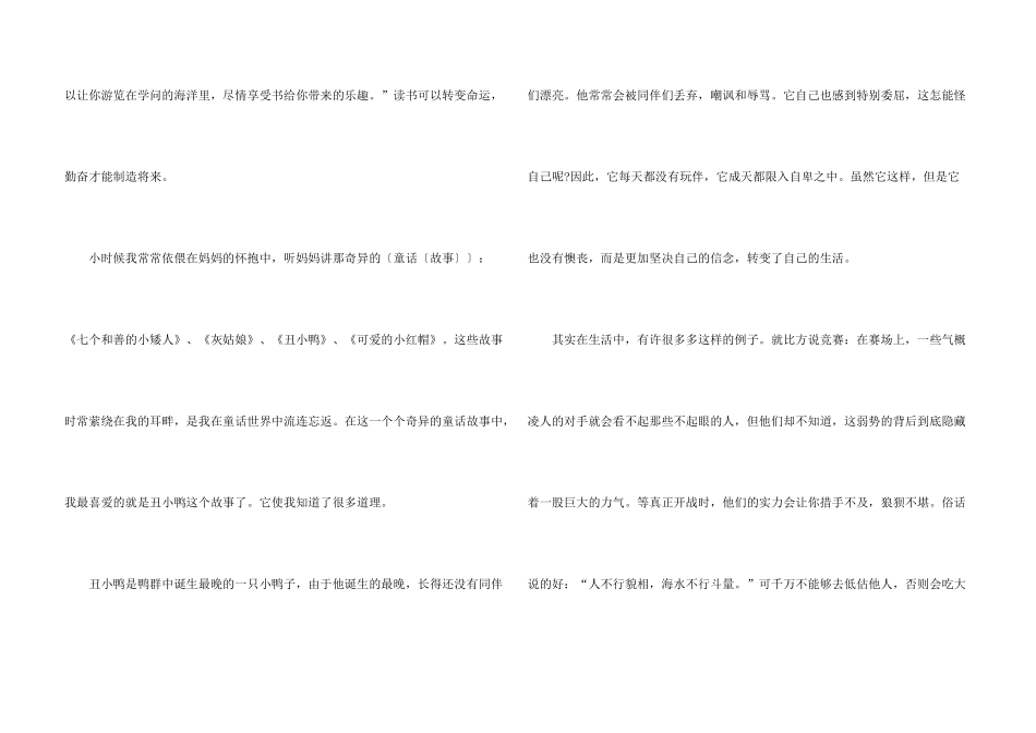 读书的乐趣500字优秀5篇_第3页