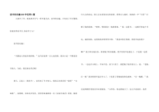 读书的乐趣500字优秀5篇