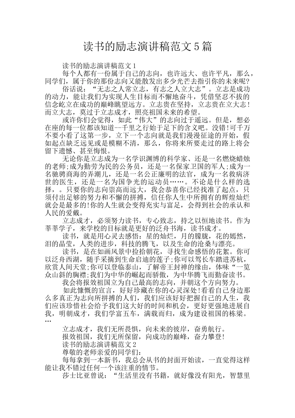 读书的励志演讲稿范文5篇_第1页