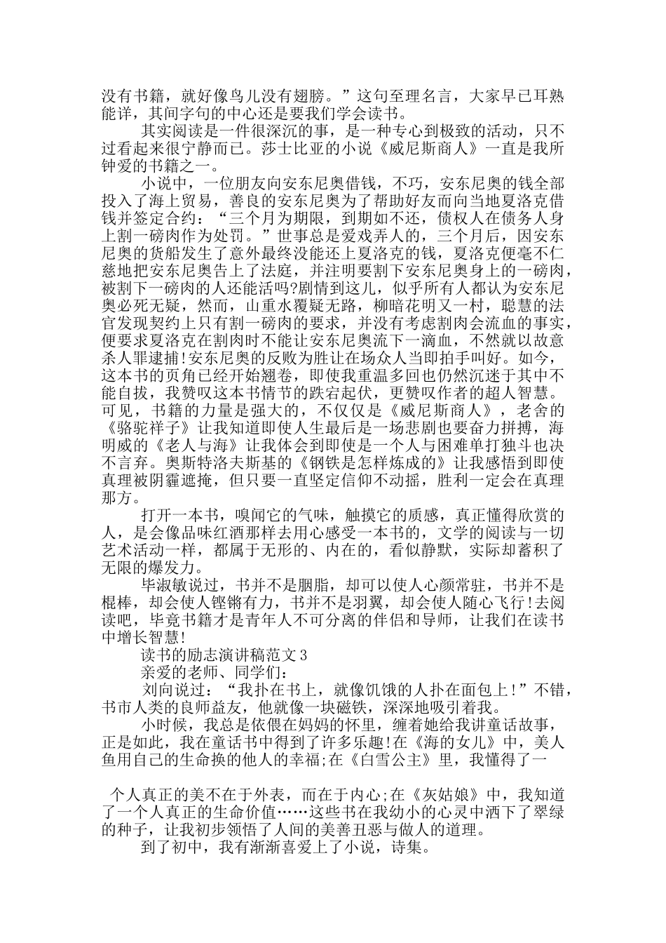 读书的励志演讲稿范文5篇_第2页