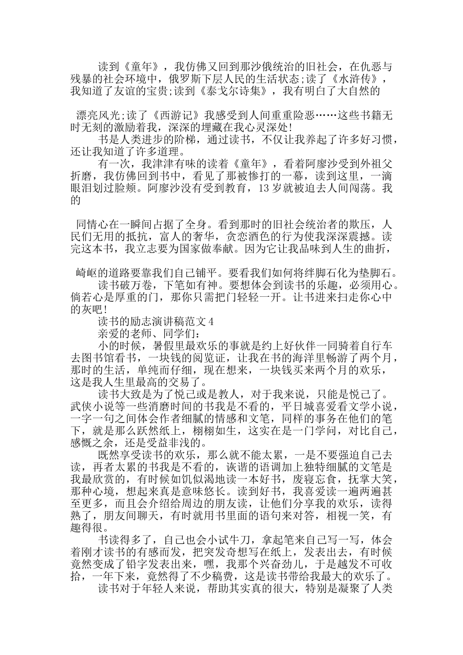 读书的励志演讲稿范文5篇_第3页