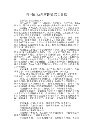 读书的励志演讲稿范文5篇