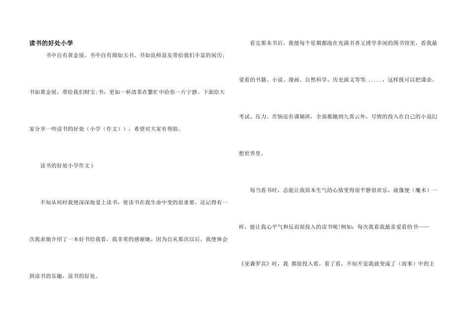读书的好处小学_第1页