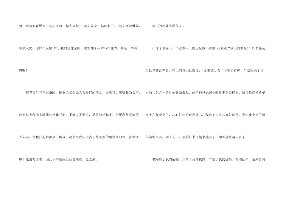 读书的好处小学_第2页
