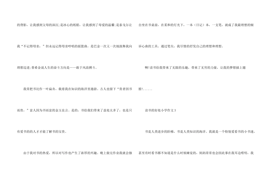 读书的好处小学_第3页