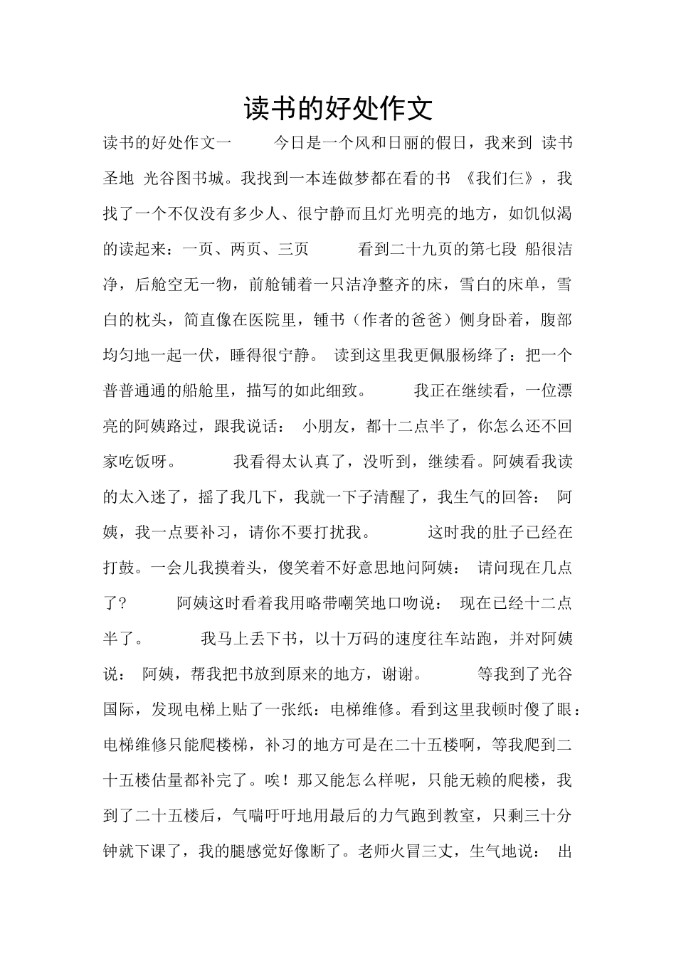 读书的好处作文_第1页