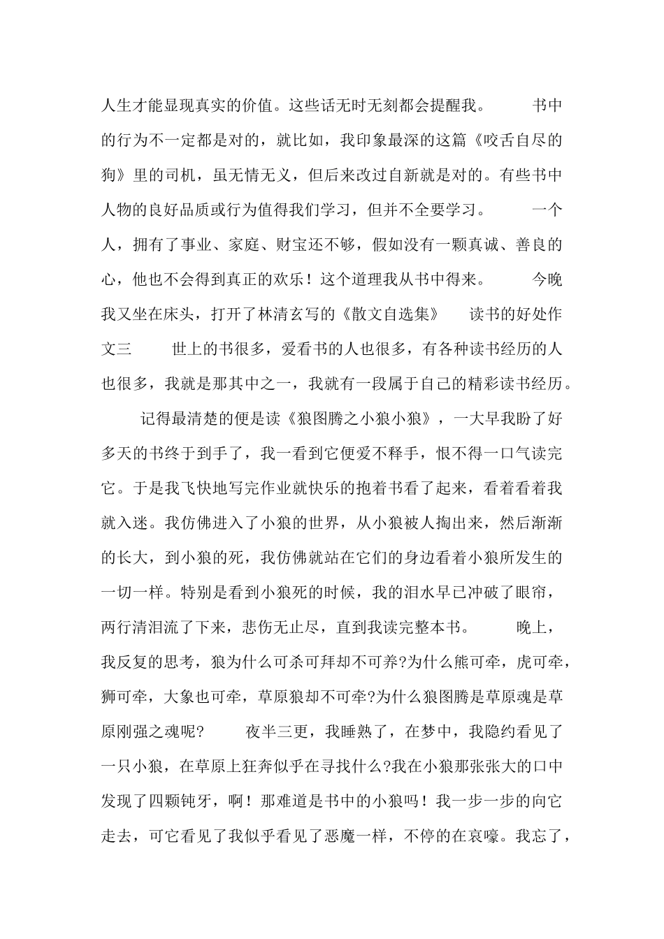 读书的好处作文_第3页