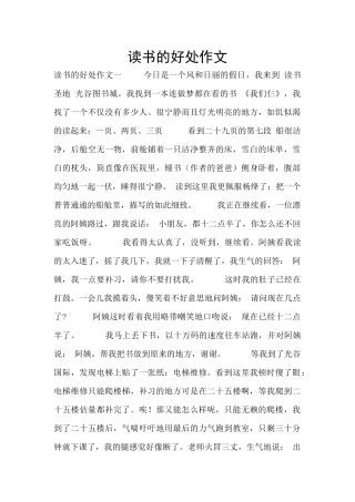 读书的好处作文