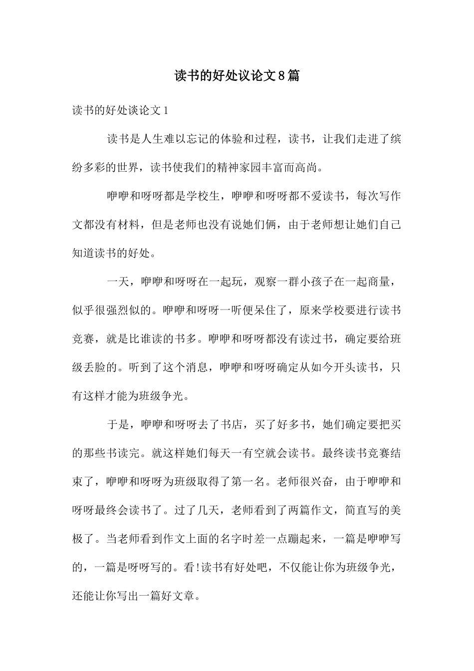 读书的好处议论文8篇_第1页