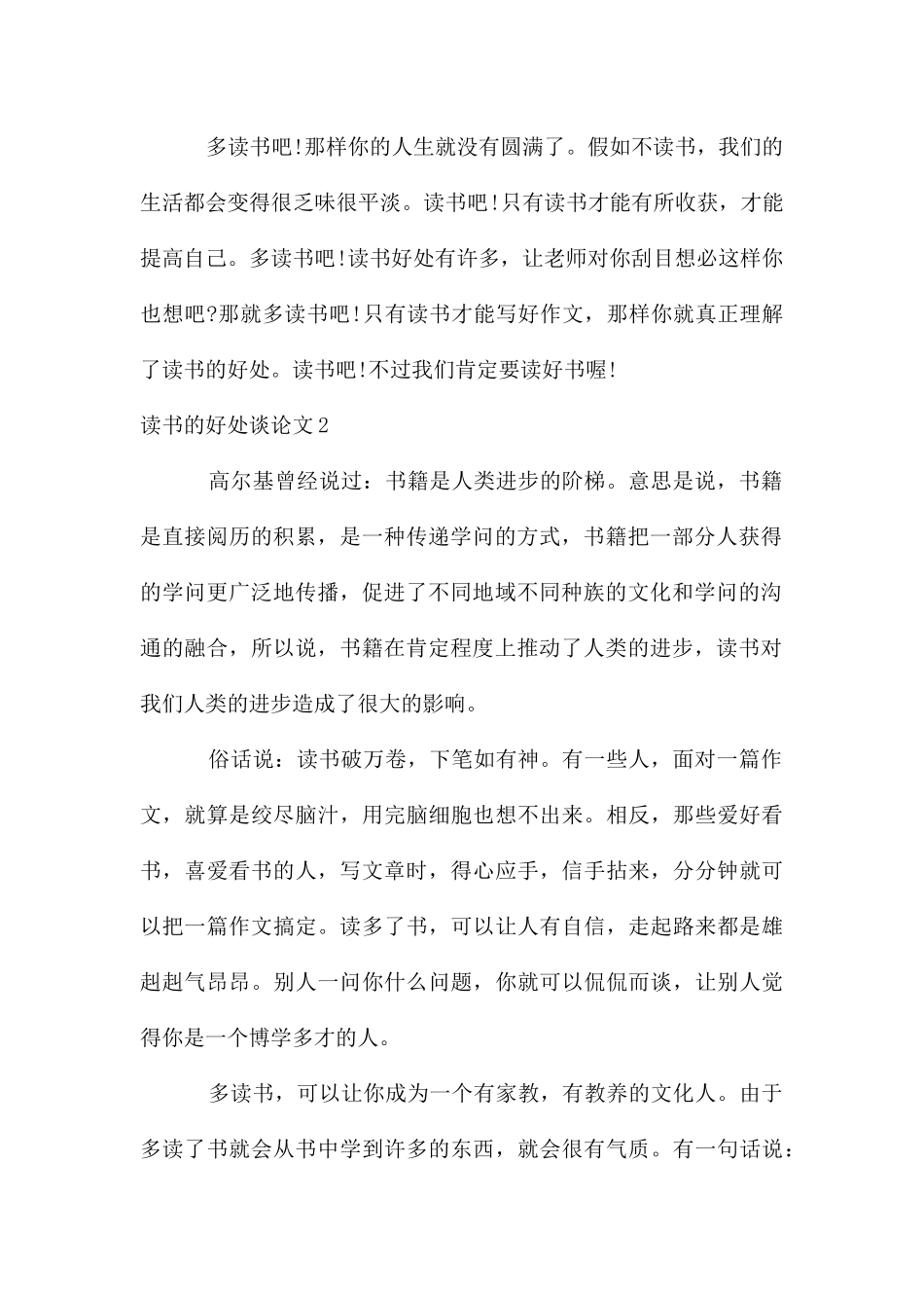 读书的好处议论文8篇_第2页