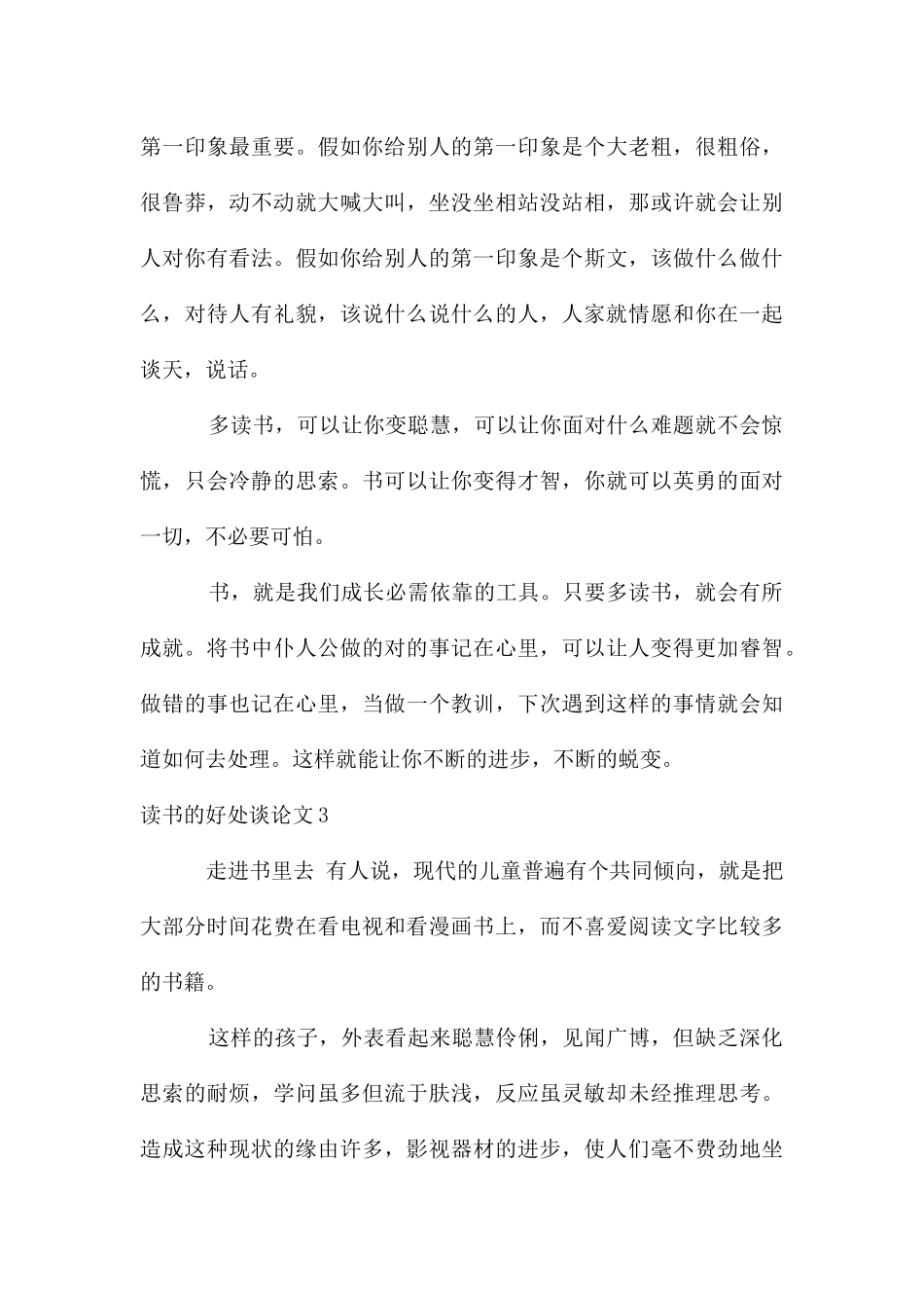 读书的好处议论文8篇_第3页