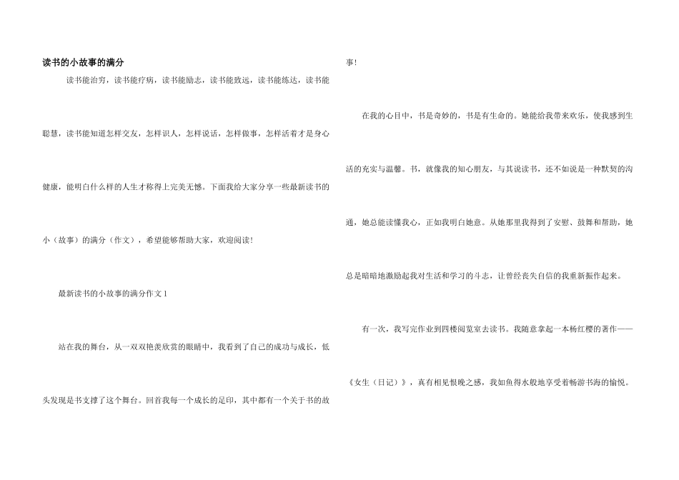 读书的小故事的满分_第1页