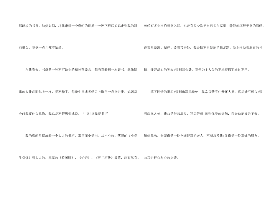 读书的小故事的满分_第2页
