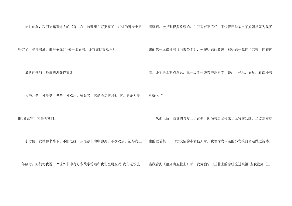 读书的小故事的满分_第3页