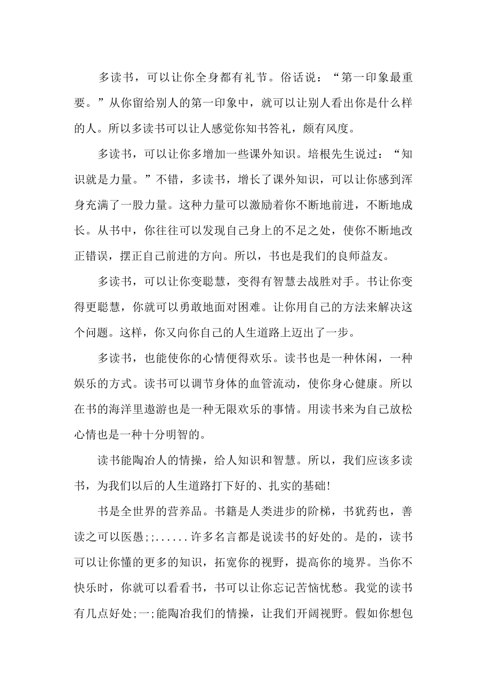 读书的好处演讲稿最新10篇_第3页