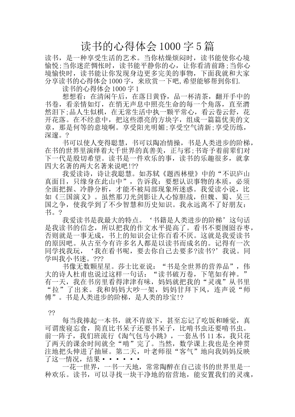 读书的心得体会1000字5篇_第1页