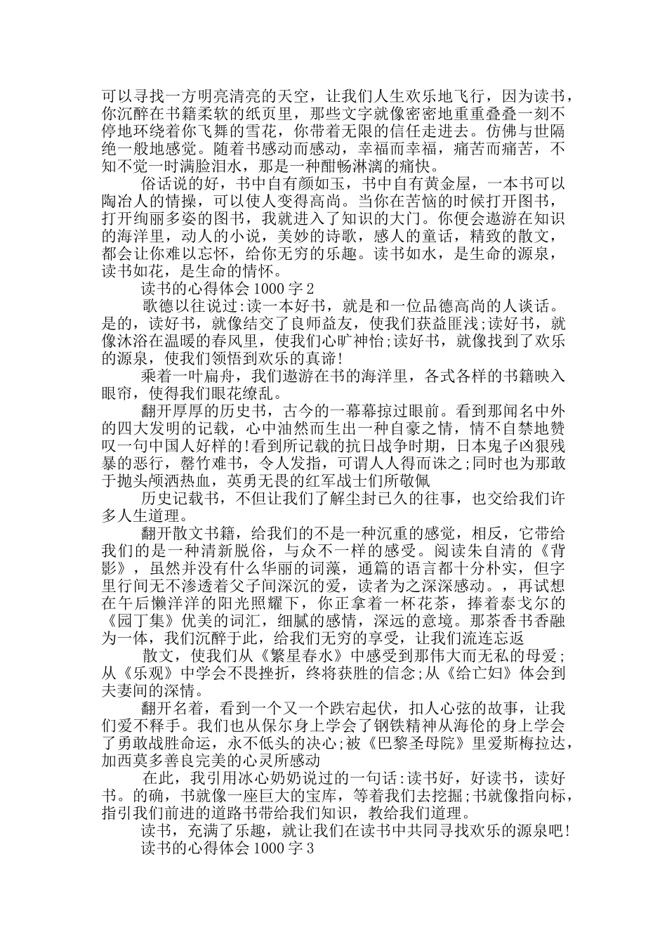 读书的心得体会1000字5篇_第2页
