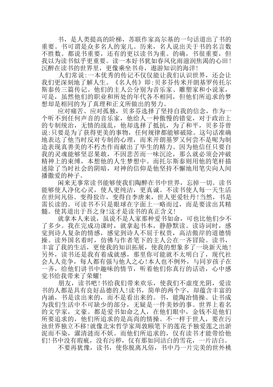 读书的心得体会1000字5篇_第3页