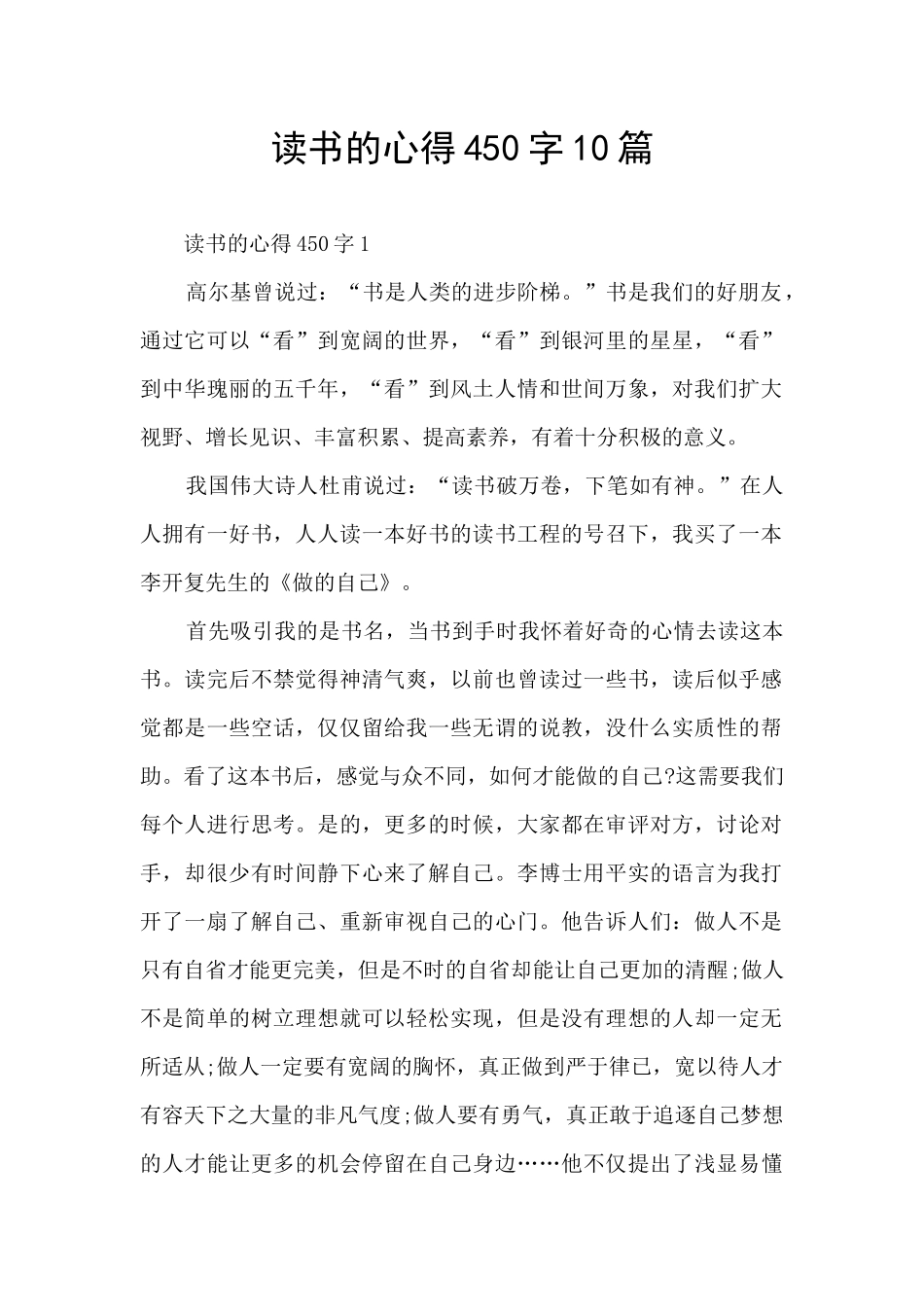 读书的心得450字10篇_第1页