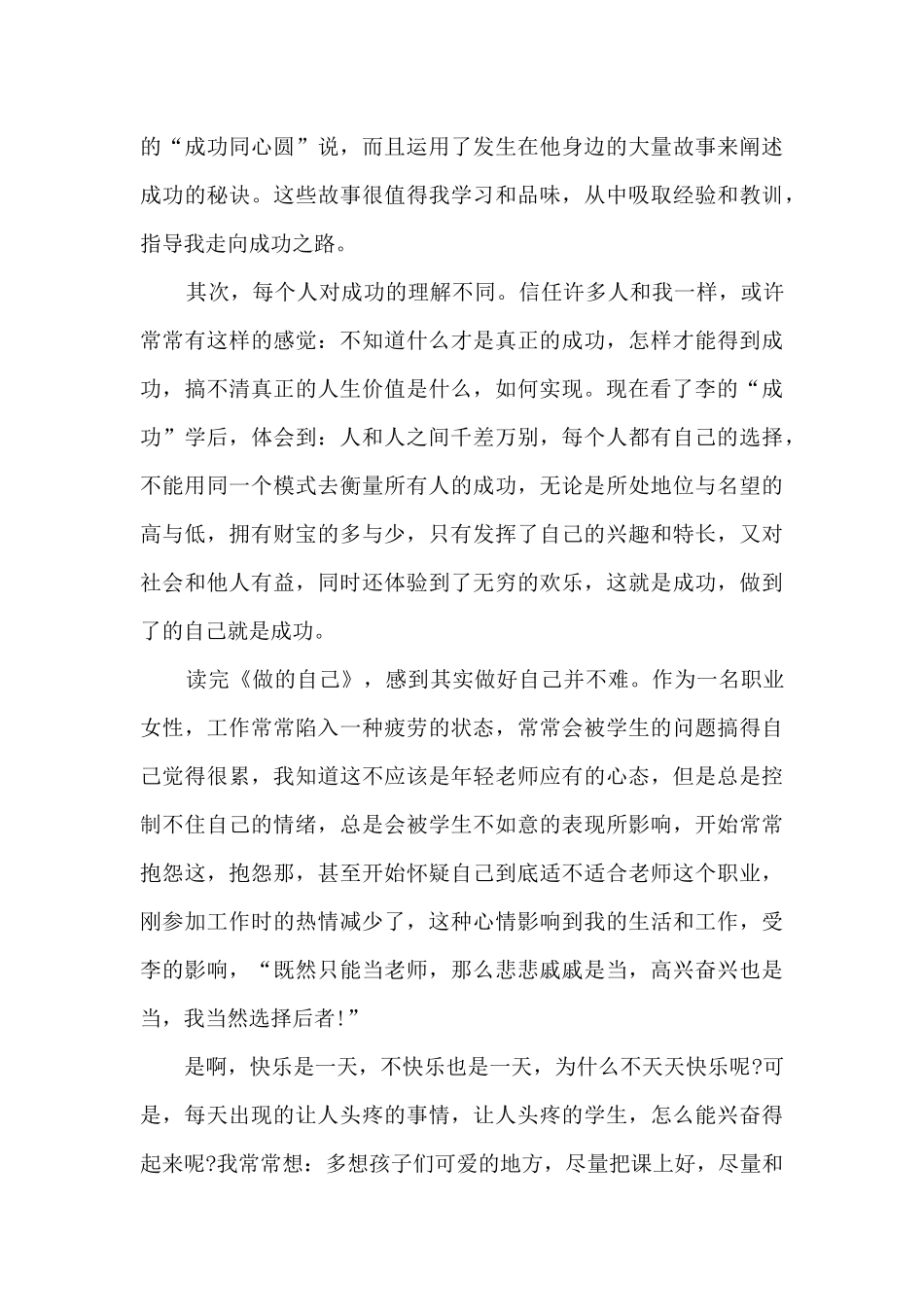 读书的心得450字10篇_第2页