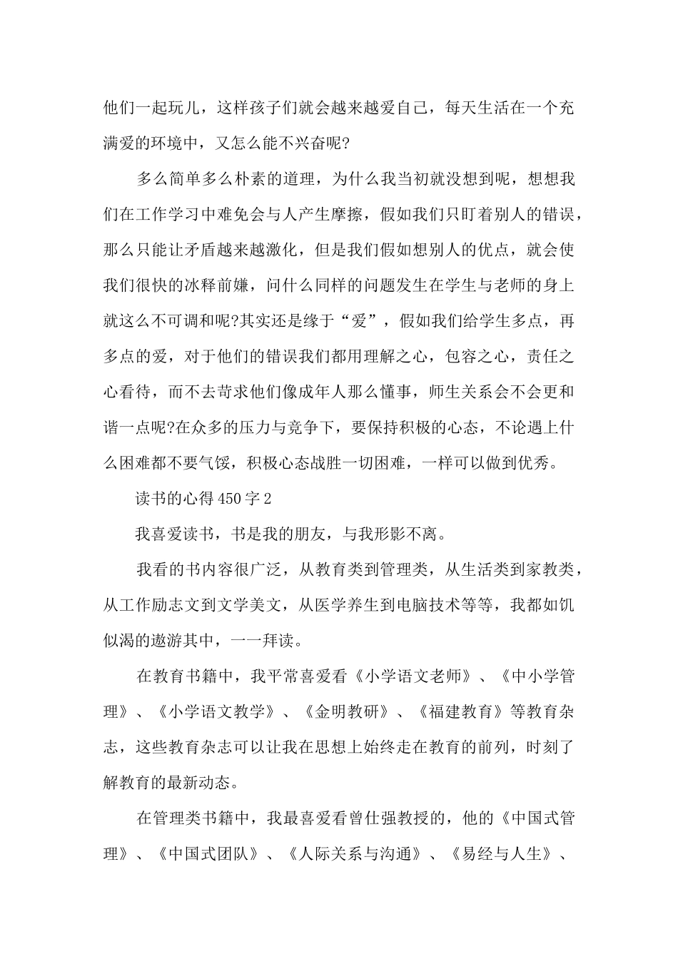 读书的心得450字10篇_第3页