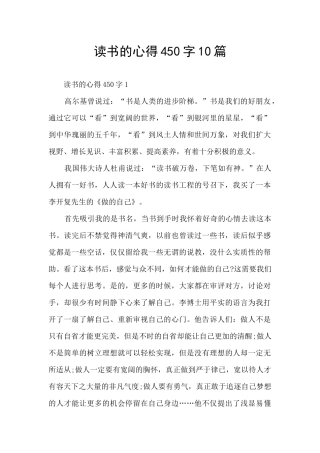 读书的心得450字10篇