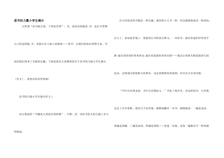 读书的力量小学生满分_第1页