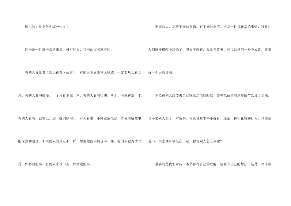 读书的力量小学生满分_第3页