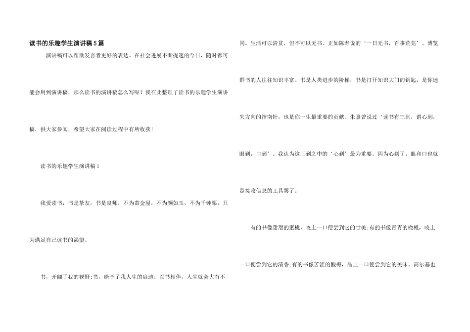 读书的乐趣学生演讲稿5篇_第1页