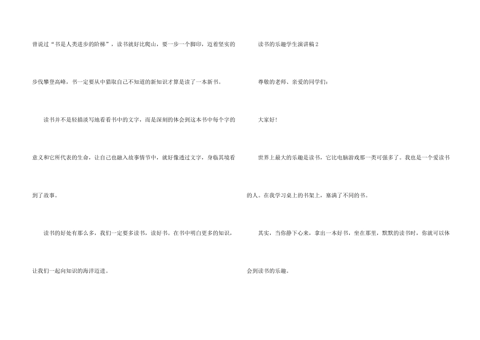 读书的乐趣学生演讲稿5篇_第2页