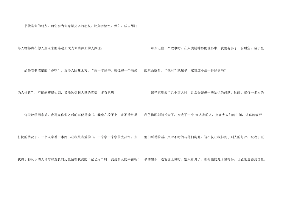 读书的乐趣学生演讲稿5篇_第3页