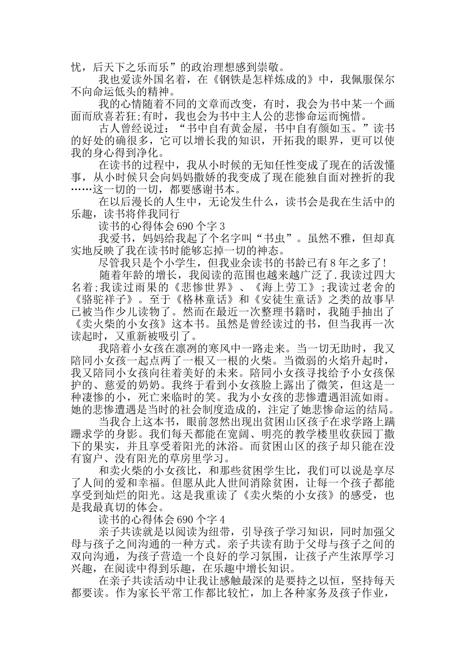 读书的心得体会690个字5篇_第2页