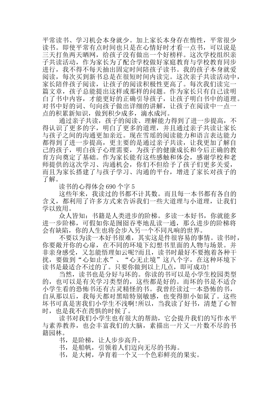 读书的心得体会690个字5篇_第3页