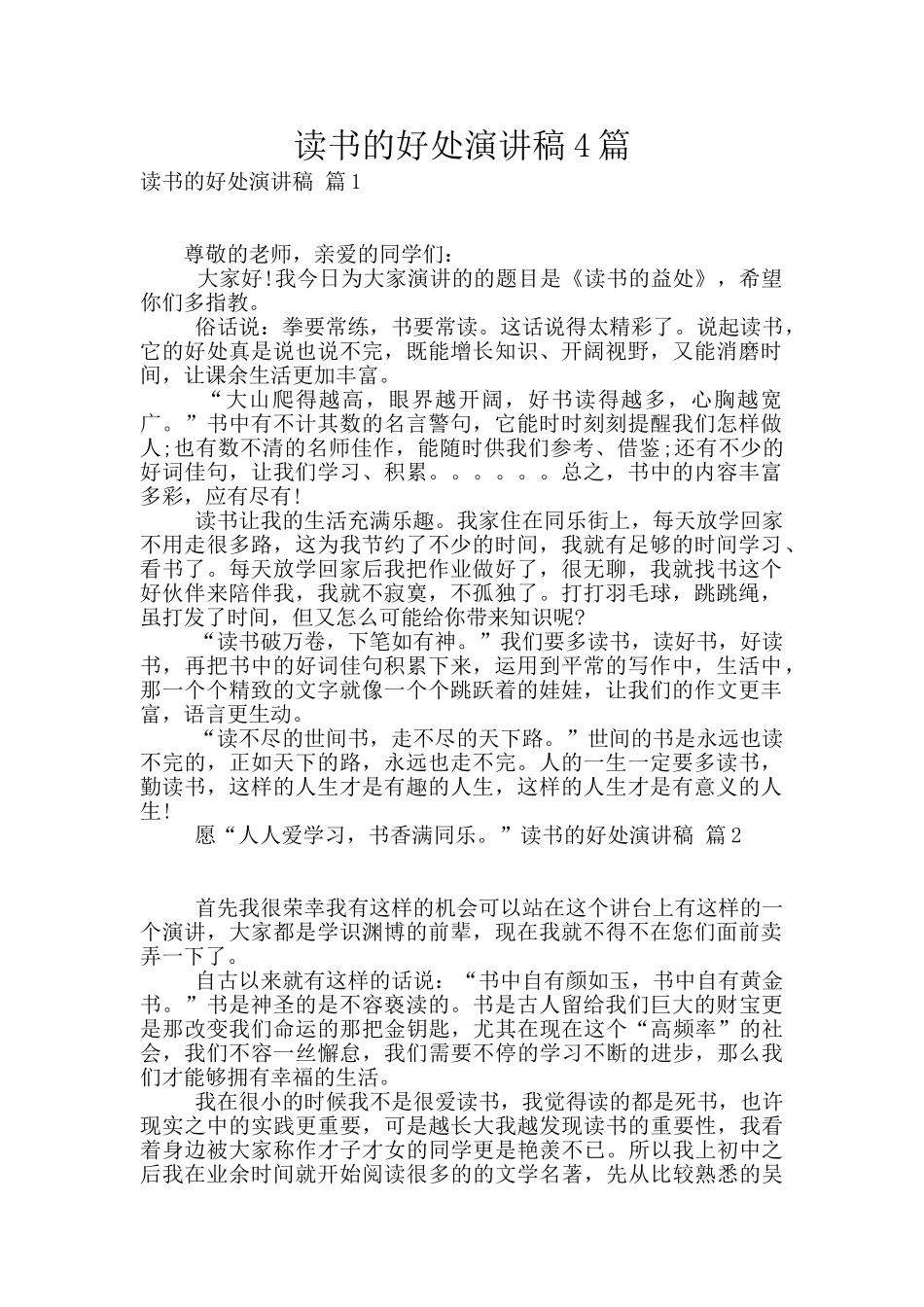 读书的好处演讲稿4篇_第1页