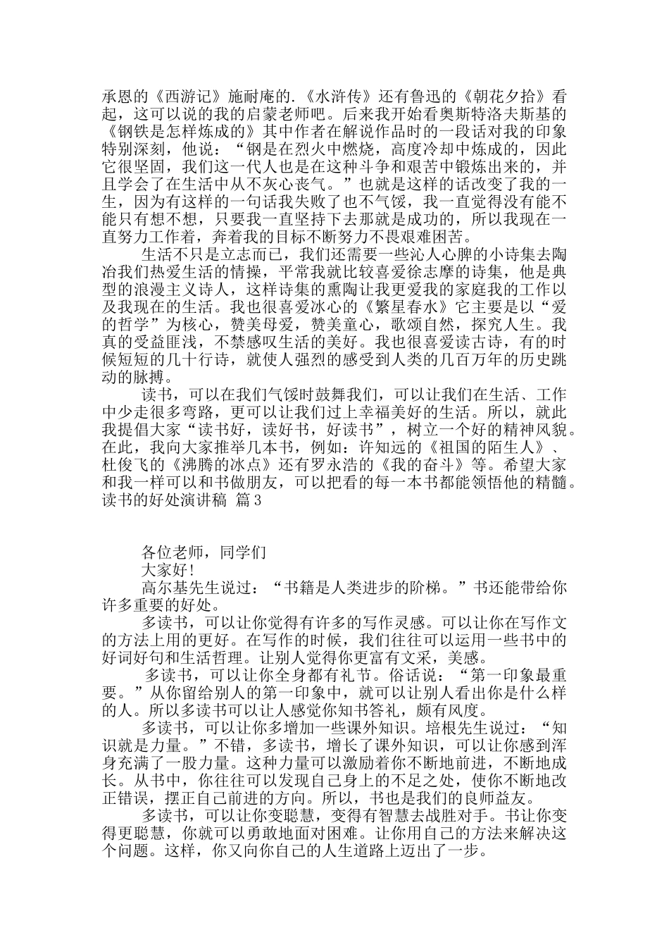 读书的好处演讲稿4篇_第2页