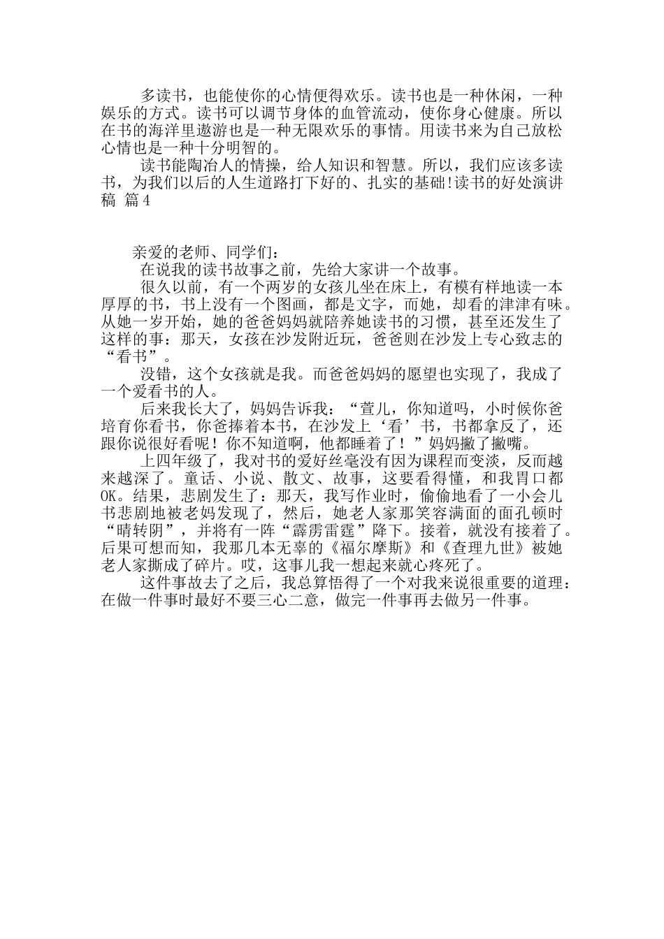 读书的好处演讲稿4篇_第3页